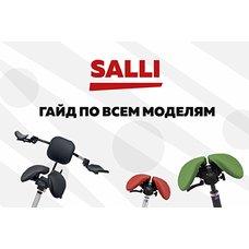 Гайд по стульям Salli: как выбрать идеальную модель
