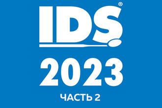 Новинки IDS 2023: обзор инновационных моделей от известных брендов. Часть 2