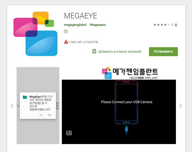 megaeye-app